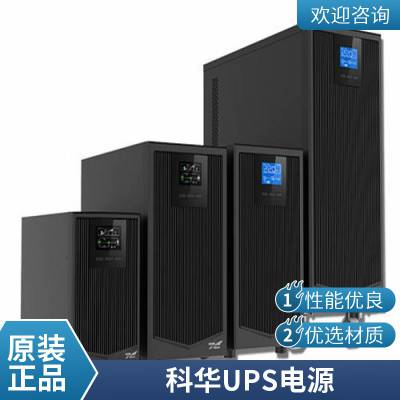 科华ups不间断电源10kva高频在线式三进三出YTR3310L-J