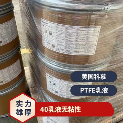 美国科慕 Teflon® PTFE DISP 35 耐化学性特氟龙 聚四氟乙烯