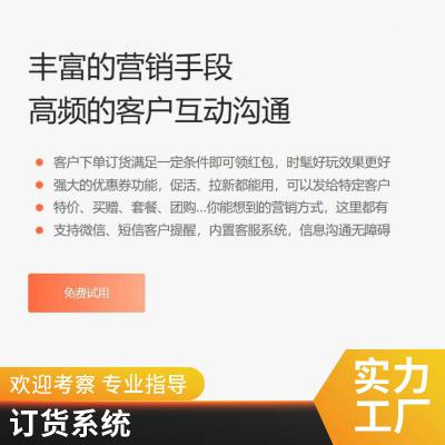 手机易订货系统 网上订货网址 微信订货系统软件 宠物用品订货商城