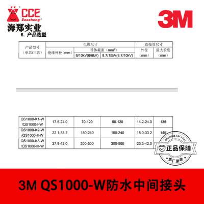 3M QS1000-II-W 8.7/15kV ʽˮǿ͵мͷ3*150-240MM2