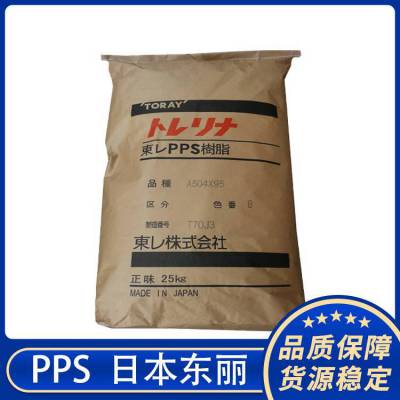 玻纤增强GF30%东丽PPS A503X05 阻燃V0 耐高温 电子电气