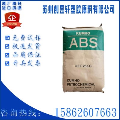 ABS 韩国锦湖 650M 高韧性 高刚性 抗冲击 阻燃 注塑级