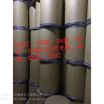 东方颜料供应硬胶溶剂性染料现货批发EG红2G黄BK红GS红HRR红E2G红3G橙
