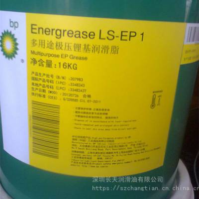 bp安能脂Energrease LS-EP1润滑脂 供应BP极压锂基润滑脂 通用脂 黄油