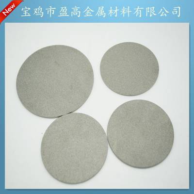 不锈钢粉末烧结多孔金属过滤圆片 多孔钛烧结圆片