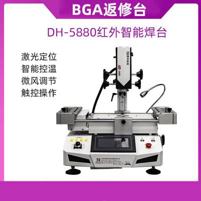 DH-5880个人维修主板芯片工作台非光学对位BGA返修台