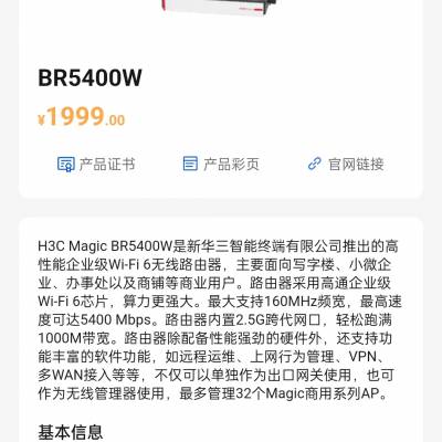 5400M无线路由器 新华三（H3C） Magic BR5400W