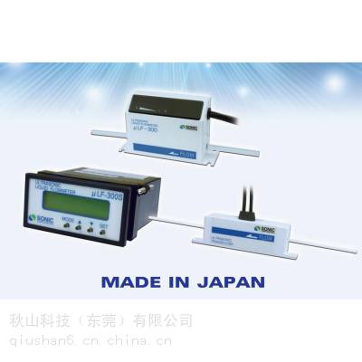 日本SONIC 超声波 分离传感器型微量液体流量计 μLF-300S