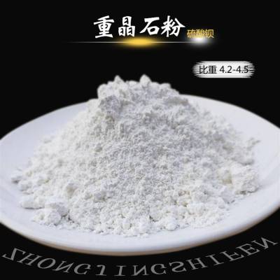 重晶石砂 涂料配重用重晶石粉 防辐射硫酸钡涂料粉