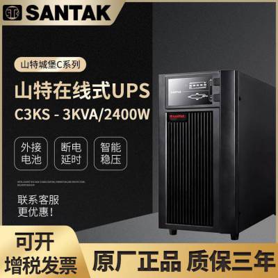 UPS电源C3KS长机3VA/2400W在线式外接电池组