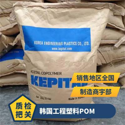 韩国工程塑料 KEPITAL POM F25 03 LOF 热稳定级 低挥发 无填充 尼龙材料