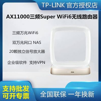 TP-LINK TL-XTR10890易展Turbo版 WiFi6无线路由AX11000三频Super