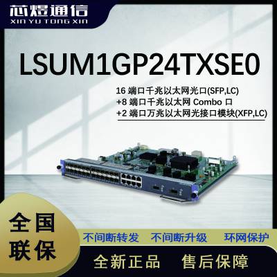 芯煜H3C S10500系列核心交换机V5版本业务模块 LSUM1GP24TXSE0