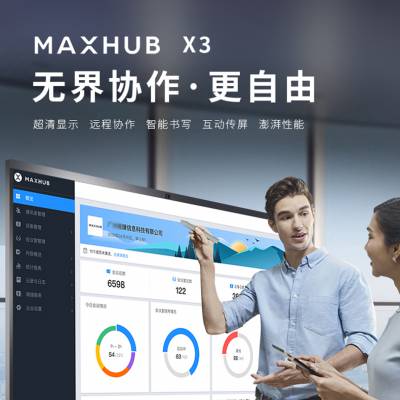 成都MAXHUB会议平板_SM55CA 55英寸标准版交互式触控一体机成都经销商低价报价