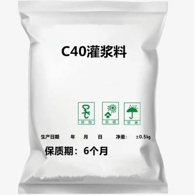 北京昌平 高强C40灌浆料 c60灌浆料 厂家推荐