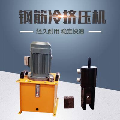 厂家供应钢筋冷挤压机 庞大钢筋弯曲机 液压拆装机规格