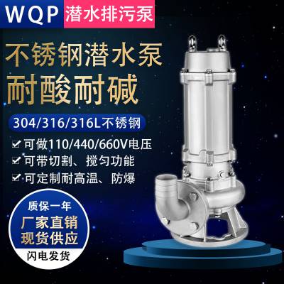 耐高温耐腐蚀水泵65WQR35-30-7.5不锈钢耐腐污水泵
