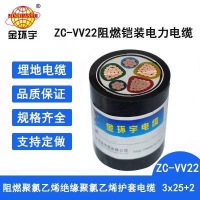 金环宇铠装电力电缆阻燃电缆ZC-VV22 3*25+2*16厂房装修专用电缆