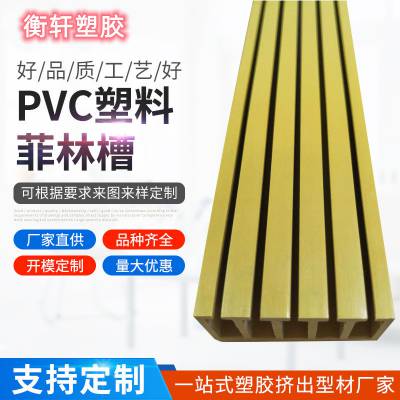 挤出PVC塑料异型材 菲林槽 多槽板 卡槽条 冷顶PVC型材挤塑