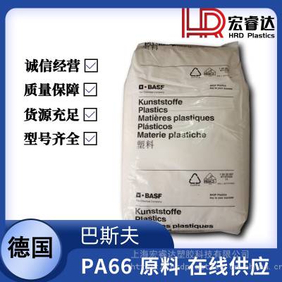 PA66德国巴斯夫8233G 机械强度好 防火阻燃 高抗冲 纯树脂尼龙66