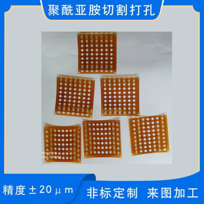 华诺激光聚酰亚胺膜激光切割,导热硅胶片细孔加工狭缝切割