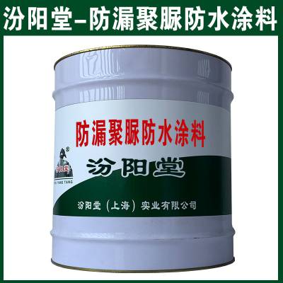 防漏聚脲防水涂料。应用于水池，墙壁，烟囱。