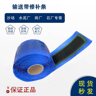 4.8mm*400mm*10000mm修补条（带织物加强层）