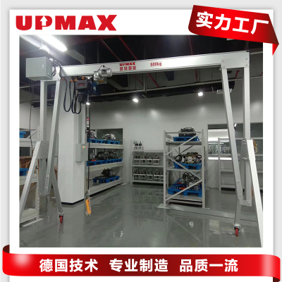 UPMAX 铝合金便携式龙门架 500kg可移动式 车间小型起重设备