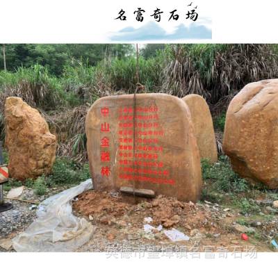 贵阳黄蜡石原石 村牌石 3-6米黄蜡石奇石校园刻字石直批供应出售