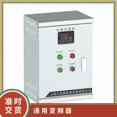 新品人民变频器1.5/2.2/4/5.5/7.5kw3风机水泵专用调速器三相