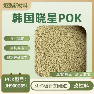 30%玻纤增强加硅油POK高耐磨抗酸碱抗冲割草机齿轮轴承JH960G6SI