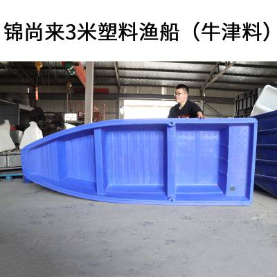 塑料渔船 连云港锦尚来塑业3.8米船农家乐休闲打捞渔船 生产厂家