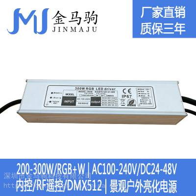 深圳厂家直销 DMX512外控300WRGB恒流电源