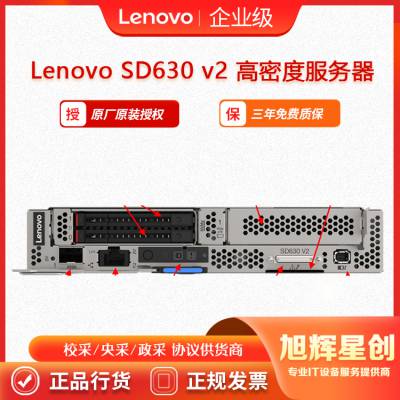 数据存储服务器_SAS服务器_DNS服务器_遂宁市联想总代理报价Lenovo sd630 v2机架式