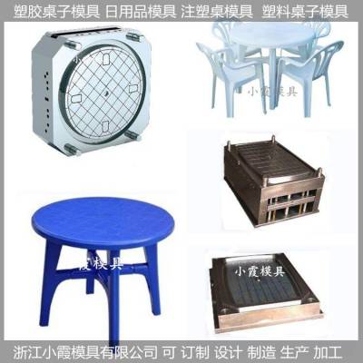 桌子模具 注塑桌子模具 相关材料