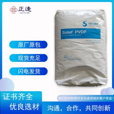 美国索尔维 Solef FPCH10/0001 均聚物 中等粘性PVDF 挤出成型