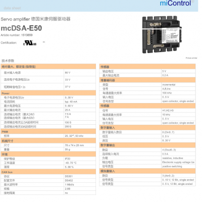 ӦAGVŷ-¹miControl mcDSA-E50