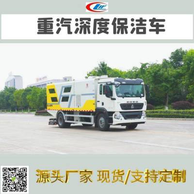 重汽汕德卡道路污染清除车 深度保洁车18吨高端洗扫车 新型扫路车