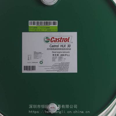 嘉实多HLX30船舶油 Castrol HLX 30 船用柴油机油