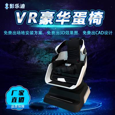 VR蛋椅单人蛋椅VR设备VR体验馆虚拟现实VR科普体验馆设备动感VR单人蛋椅豪华大型游乐设备游戏机VR体感娱乐