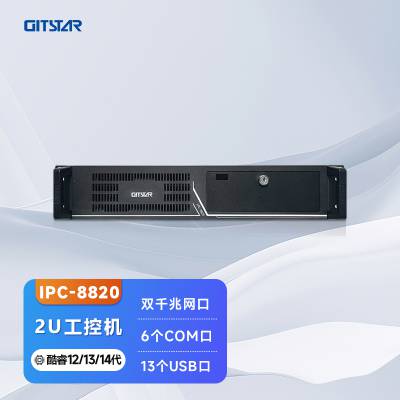 GITSTAR集特 酷睿12/13/14代处理器上架式2U工控机IPC-8820