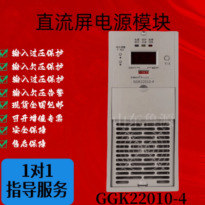 全新原装直流屏充电模块GGK22010-4高频开关整流器