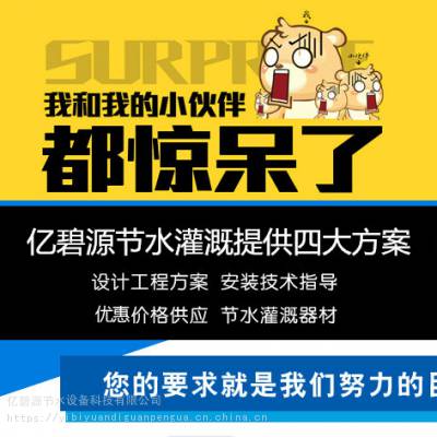 郴州 大棚微喷 供应商 滴灌喷灌 吊挂微喷