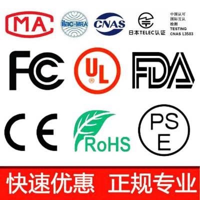 深圳做美国FCC欧盟CE认证费用及流程