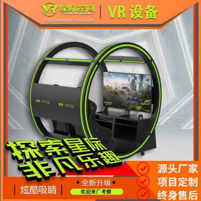 vr设备VR虚拟现实体感游戏机一体机大型VR商用影院vr星际空间体验馆***