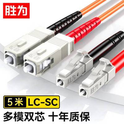 胜为电信级多模光纤跳线 62.5/125双芯LC-SC尾纤 5米