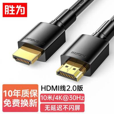 胜为 HDMI线2.0版电脑电视4K高清线 3D视频线 10米