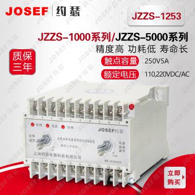 进口原件，阻燃 JZZS-1253，JZZS-1254监测继电器 JOSEF约瑟 电厂，继电保护用