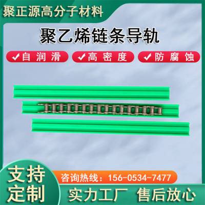 自润滑链条导轨 饮料输送用耐磨导向条 耐磨条