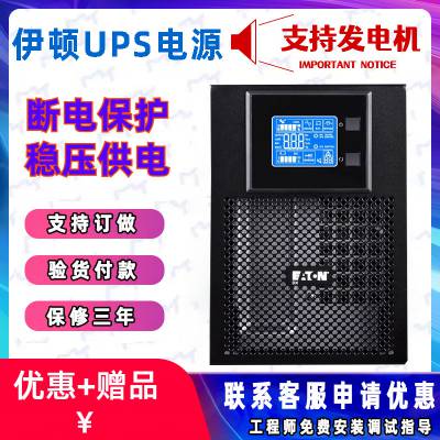 伊顿UPS电源EATON RT1K在线式UPS不间断稳压工业机房电力 DX RT1W